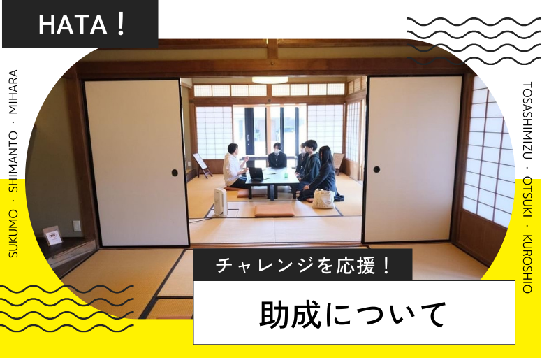 初の助成発表4/13に決定！