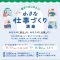 幡多ではじめよう！小さな仕事づくり講座はじまります！