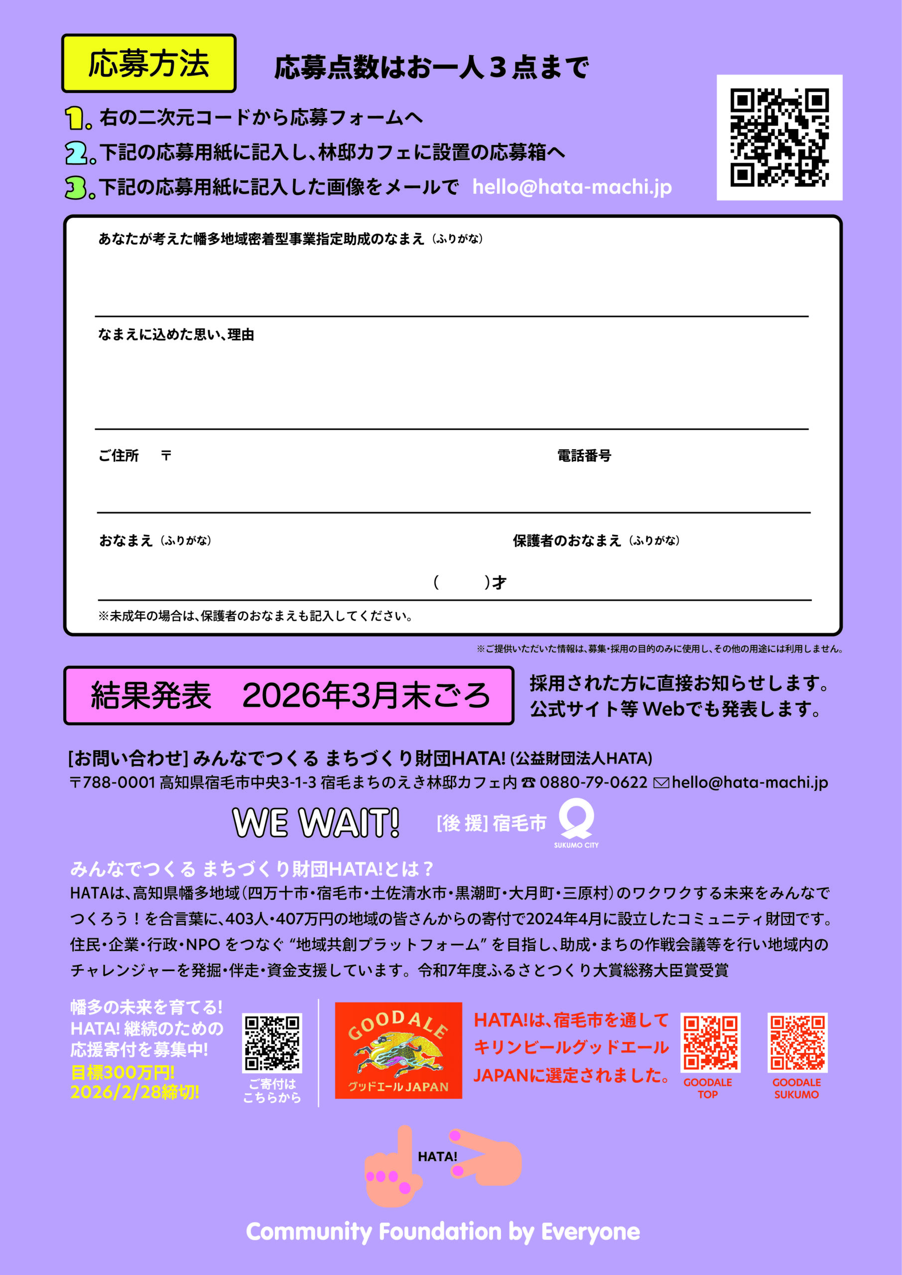 事業指定助成名称募集２０２６