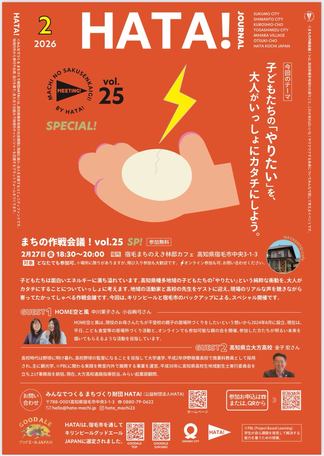 まちの作戦会議２５