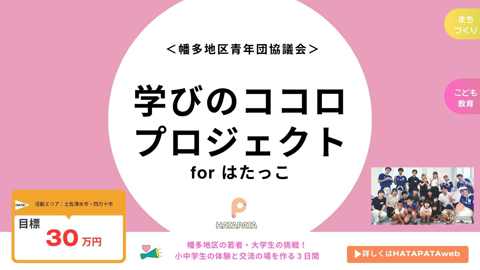 HATAPATAバナー（TOP) (1)