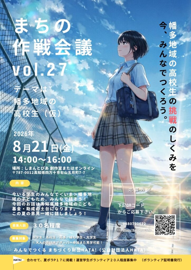 まちの作戦会議27